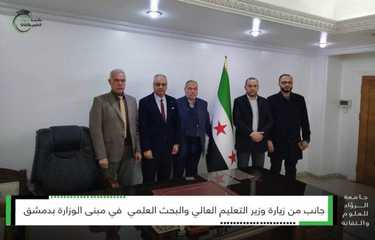 زيارة وزير التعليم العالي والبحث العلمي  في مبنى الوزارة بدمشق