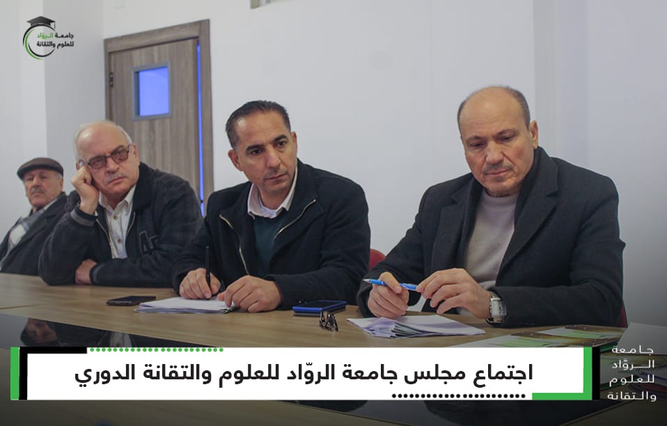 الاجتماع الدوري لمجلس الجامعة 2025