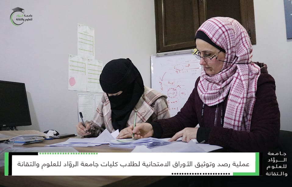 رصد وتوثيق الأوراق الامتحانية للفصل الدراسي الأول