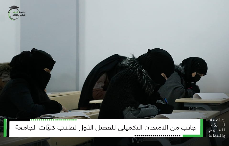 بدء امتحانات الدورة التكميلية للفصل الأول