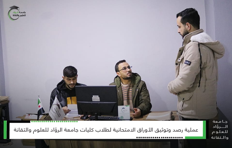 رصد وتوثيق الأوراق الامتحانية للفصل الدراسي الأول