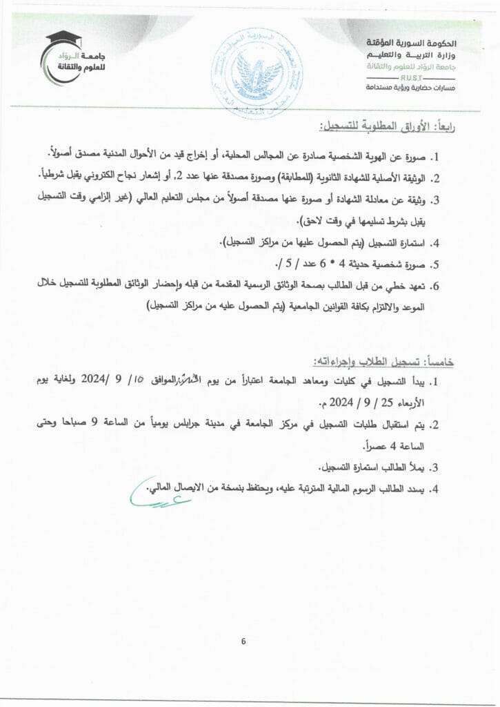 إعلان التسجيل المباشر وشروطه