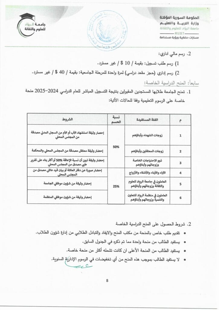 إعلان التسجيل المباشر وشروطه