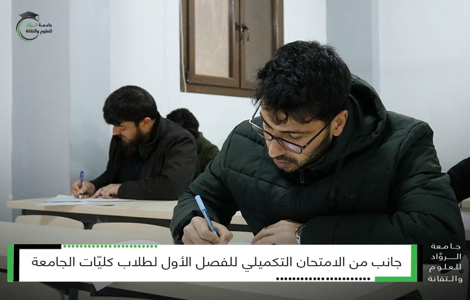 بدء امتحانات الدورة التكميلية للفصل الأول