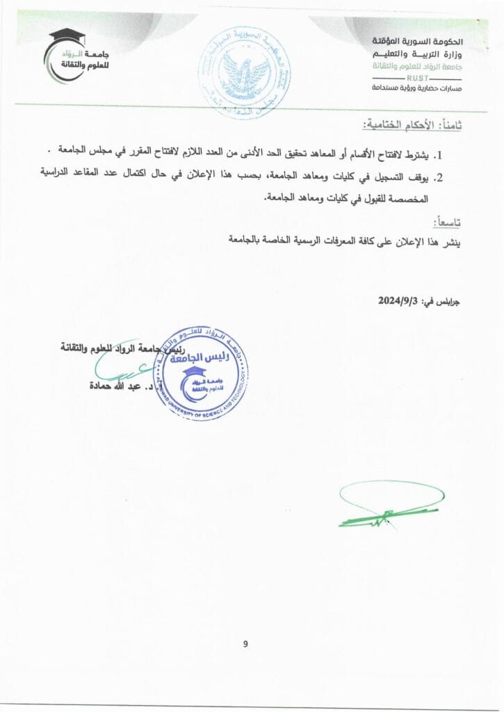 إعلان التسجيل المباشر وشروطه