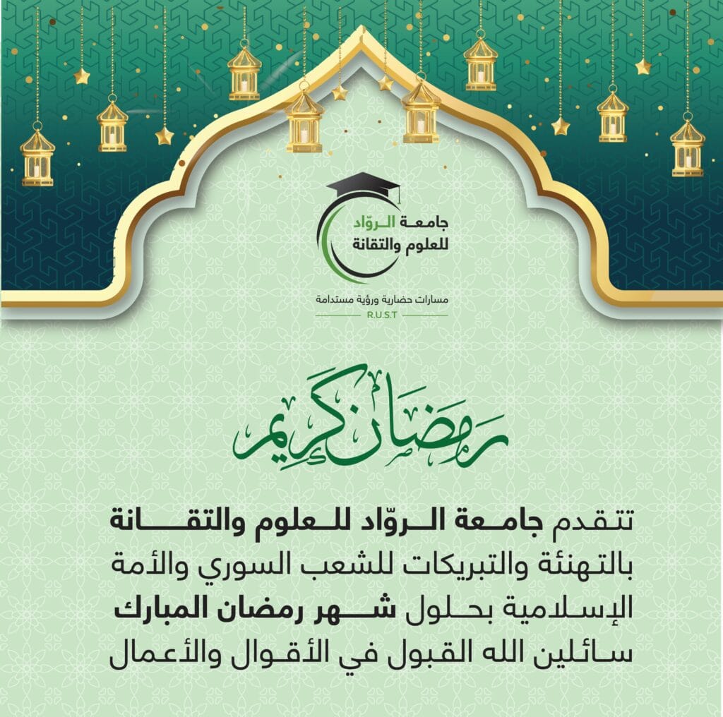 رمضان