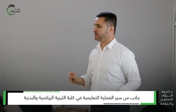 سير العملية التعليمية في كلية التربية الرياضية و البدنية