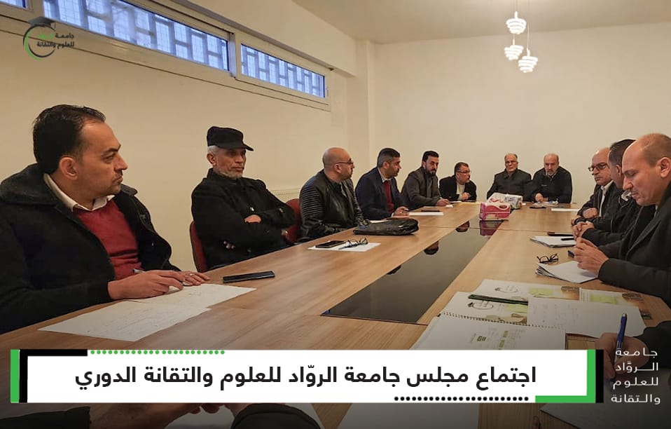 الاجتماع الدوري لمجلس الجامعة 2025