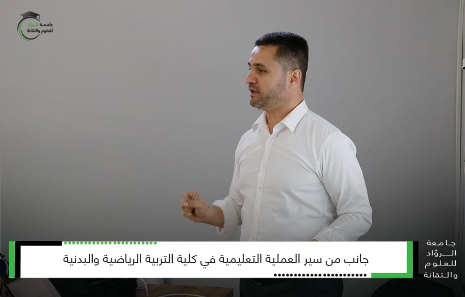 سير العملية التعليمية في كلية التربية الرياضية و البدنية