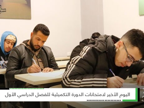 سير امتحانات الدورة التكميلية للفصل الدراسي الأول