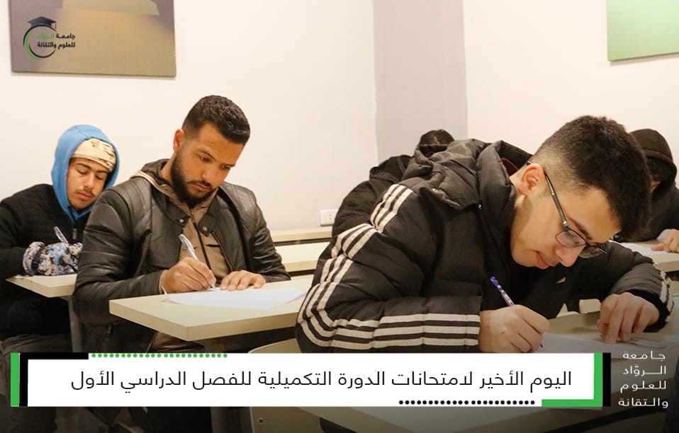 سير امتحانات الدورة التكميلية للفصل الدراسي الأول