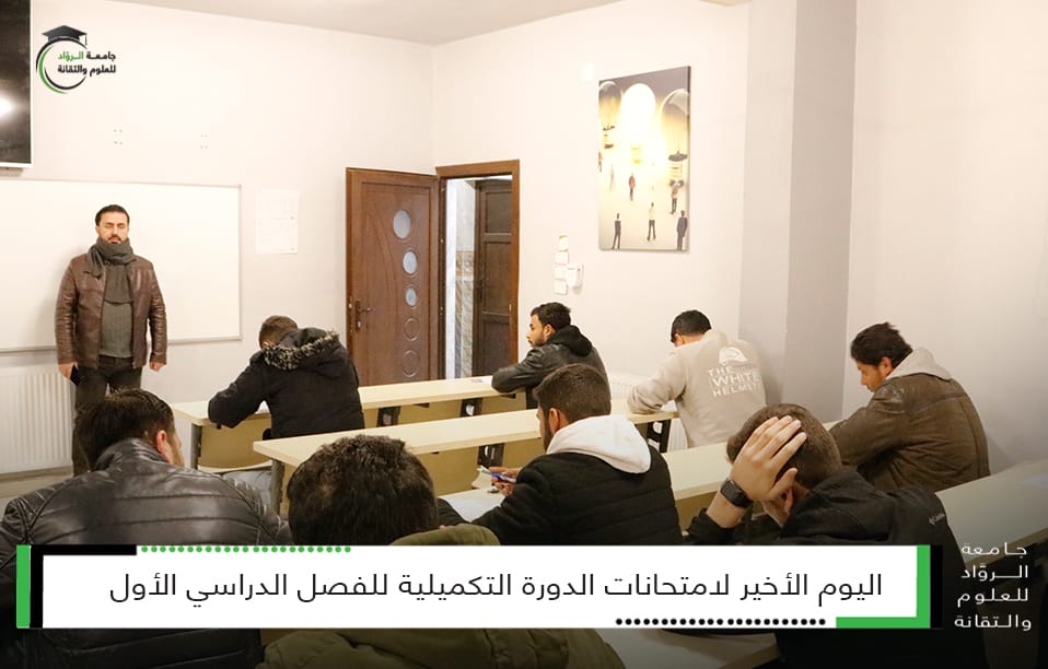 سير امتحانات الدورة التكميلية للفصل الدراسي الأول