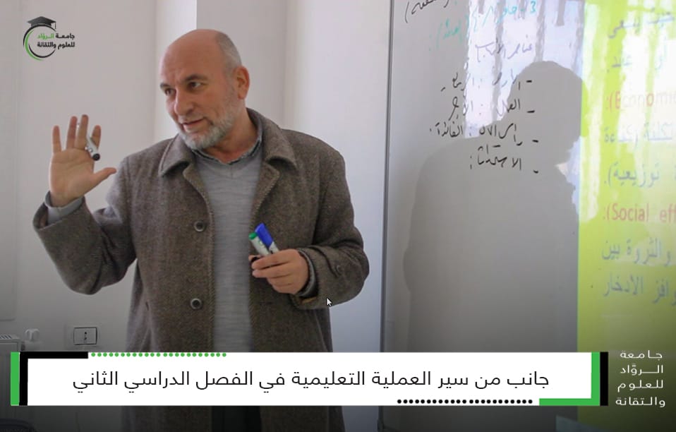 سير العملية التعليمية في كليّات جامعة الروّاد