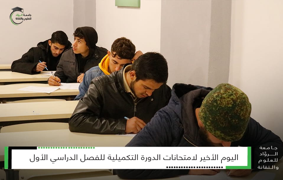 سير امتحانات الدورة التكميلية للفصل الدراسي الأول