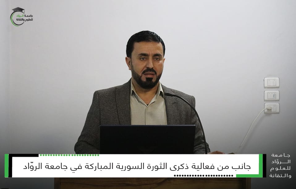 ذكرى الثورة السورية المباركة