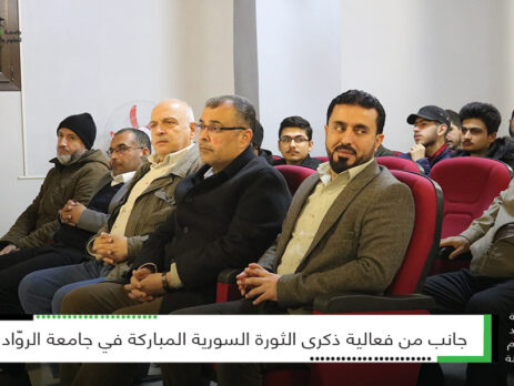 ذكرى الثورة السورية المباركة