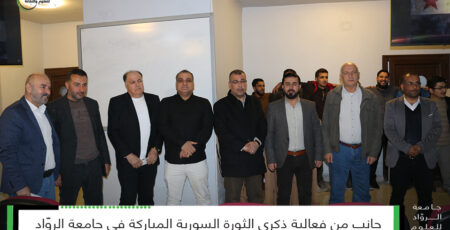 ذكرى الثورة السورية المباركة