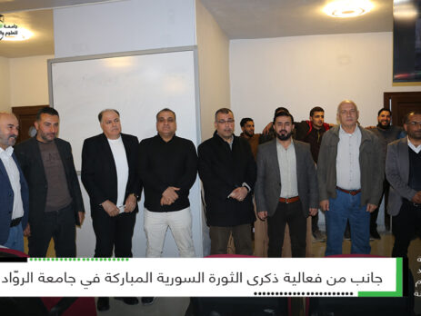 ذكرى الثورة السورية المباركة