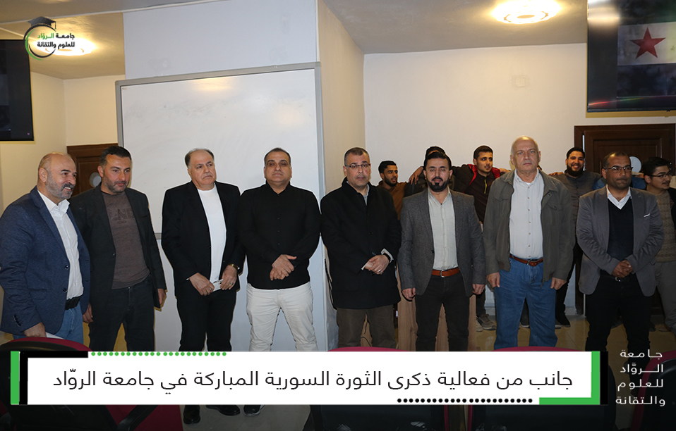 ذكرى الثورة السورية المباركة