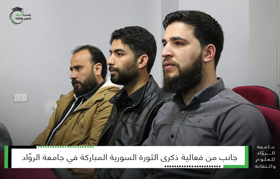 ذكرى الثورة السورية المباركة