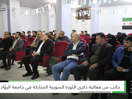 ذكرى الثورة السورية المباركة