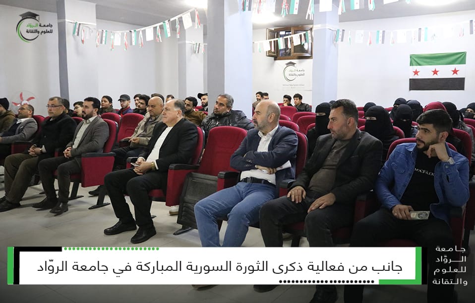 ذكرى الثورة السورية المباركة