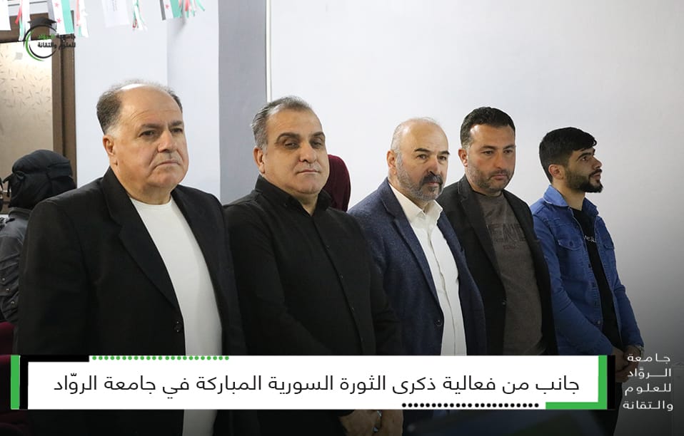 ذكرى الثورة السورية المباركة