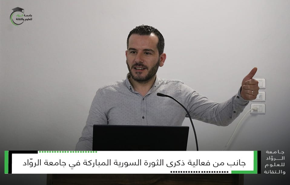 ذكرى الثورة السورية المباركة
