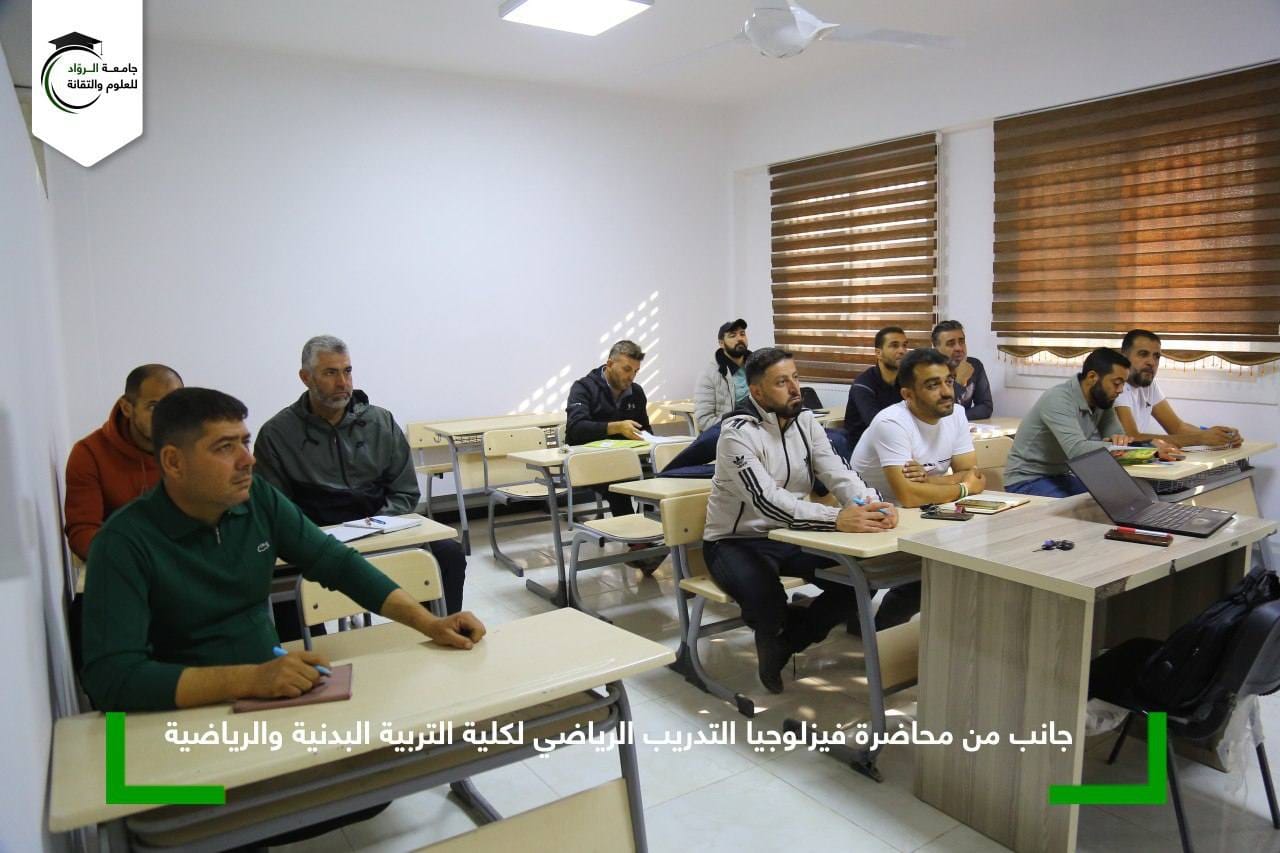 محاضرة فيزلوجيا التدريب الرياضي لكلية التربية البدنية والرياضية