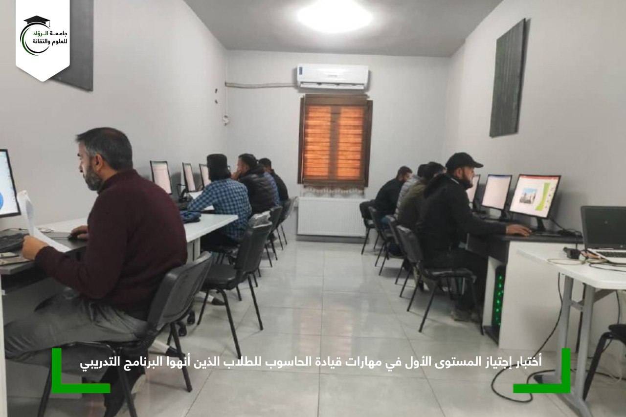 اختبار إجتياز المستوى الأول في مهارات قيادة الحاسوب