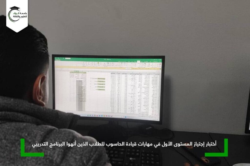اختبار إجتياز المستوى الأول في مهارات قيادة الحاسوب