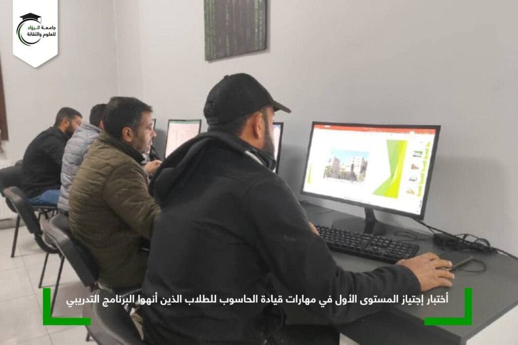 اختبار إجتياز المستوى الأول في مهارات قيادة الحاسوب