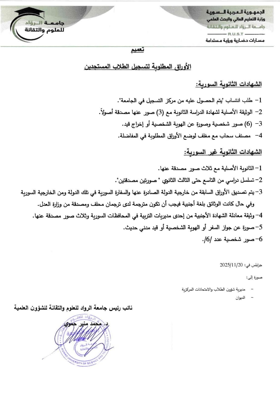 الأوراق المطلوبة لتسجيل الطلاب المستجدين