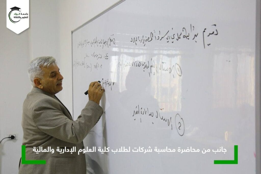 محاضرة محاسبة شركات لطلاب كلية العلوم الإدارية والمالية