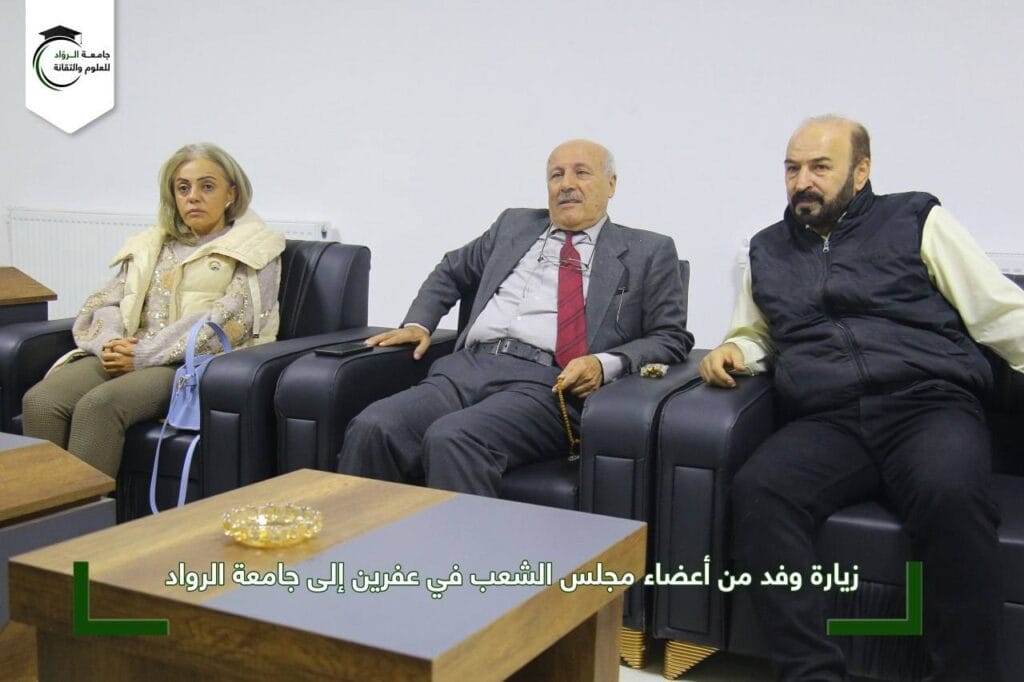 زيارة أعضاء مجلس الشعب في عفرين لجامعة الرواد