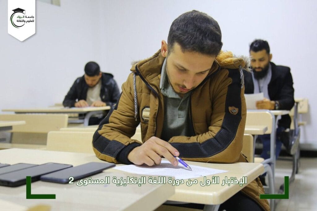 إجراء الإختبار الاول من دورة اللغة الانكليزية المستوى (2)