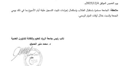 تعميم تمديد تثبيت الطلاب المقبولين 2025 - 2026م