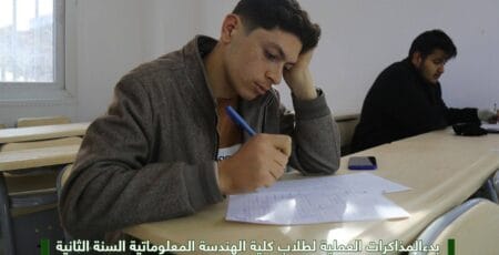 المذاكرات العملية في كلية الهندسة المعلوماتية