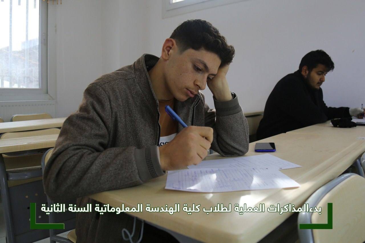 المذاكرات العملية  في كلية الهندسة المعلوماتية