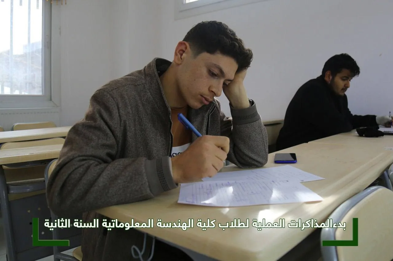 المذاكرات العملية  في كلية الهندسة المعلوماتية