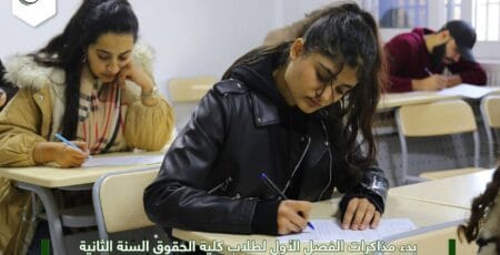 بدء المذاكرات السنة الثانية في كلية الحقوق