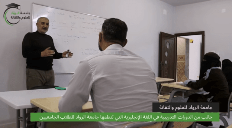 مقتطفات من الدورات التدريبية في اللغة الإنجليزية التي تنظمها جامعة الرواد للعلوم والتقانة لطلابها
