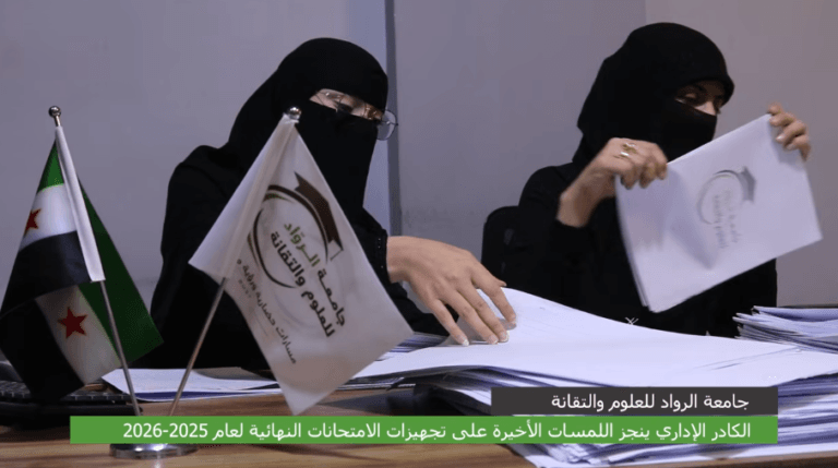 الكادر الإداري ينجز اللمسات الأخيرة على تجهيزات الامتحانات النهائية لعام 2025-2026