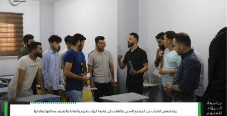 زيارة إلى جامعة الروّاد للعلوم والتقانة